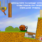 Играть Улитка Боб онлайн 