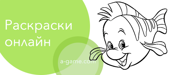 игры раскраски